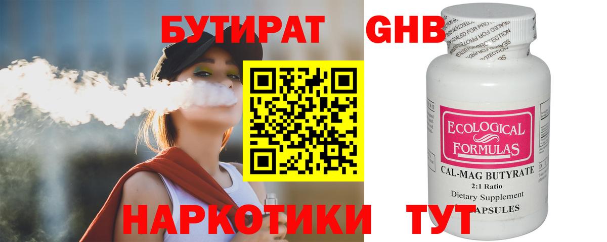 Бутират  БУТИРАТ бутик  Вход с VPN  Благовещенск 
