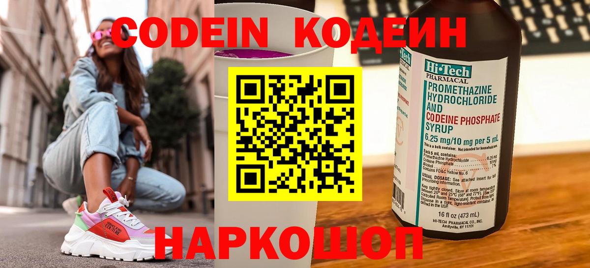 Codein Purple Drank  Вход с VPN  Кодеиновый сироп Lean Purple Drank  Благовещенск 
