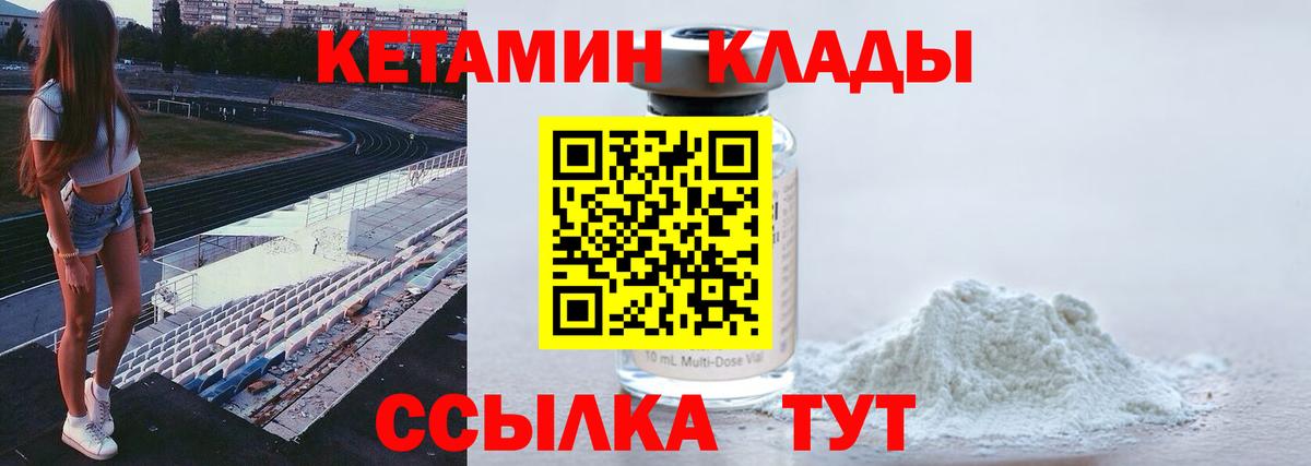 КЕТАМИН VHQ Благовещенск