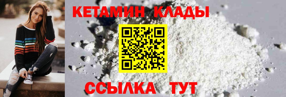 Кетамин ketamine  Вход с VPN  Благовещенск 