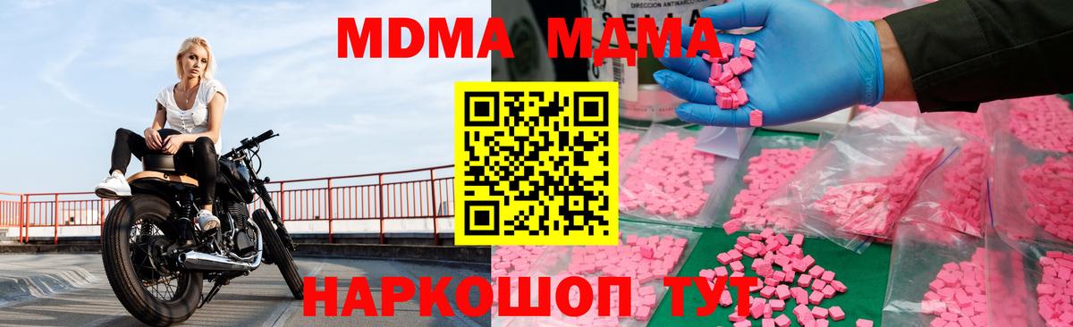 МДМА crystal  МДМА  MDMA молли  Благовещенск  Вход с VPN 