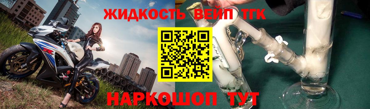 Дистиллят ТГК вейп  Дистиллят ТГК вейп  Благовещенск  Вход с VPN 